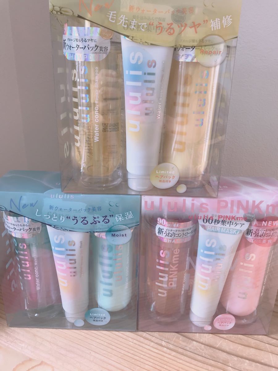 ウルリス モイスト&リペア&ピンクミー 3セット www.pibid.org