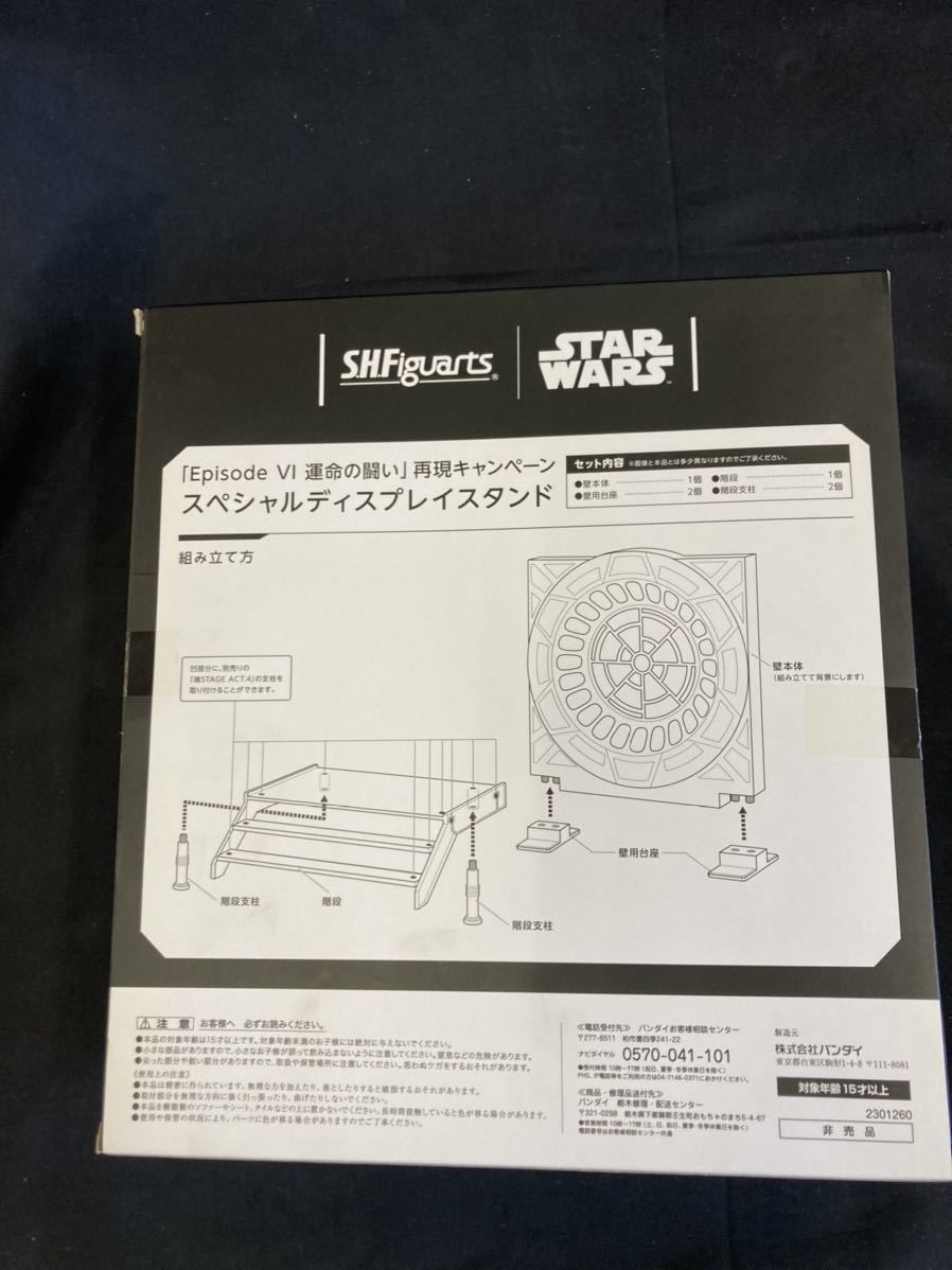 バンダイ S.H.Figuarts スター・ウォーズ ダース・ベイダー 初回特典 スペシャルディスプレイスタンド Episode VI 運命の闘い_画像2