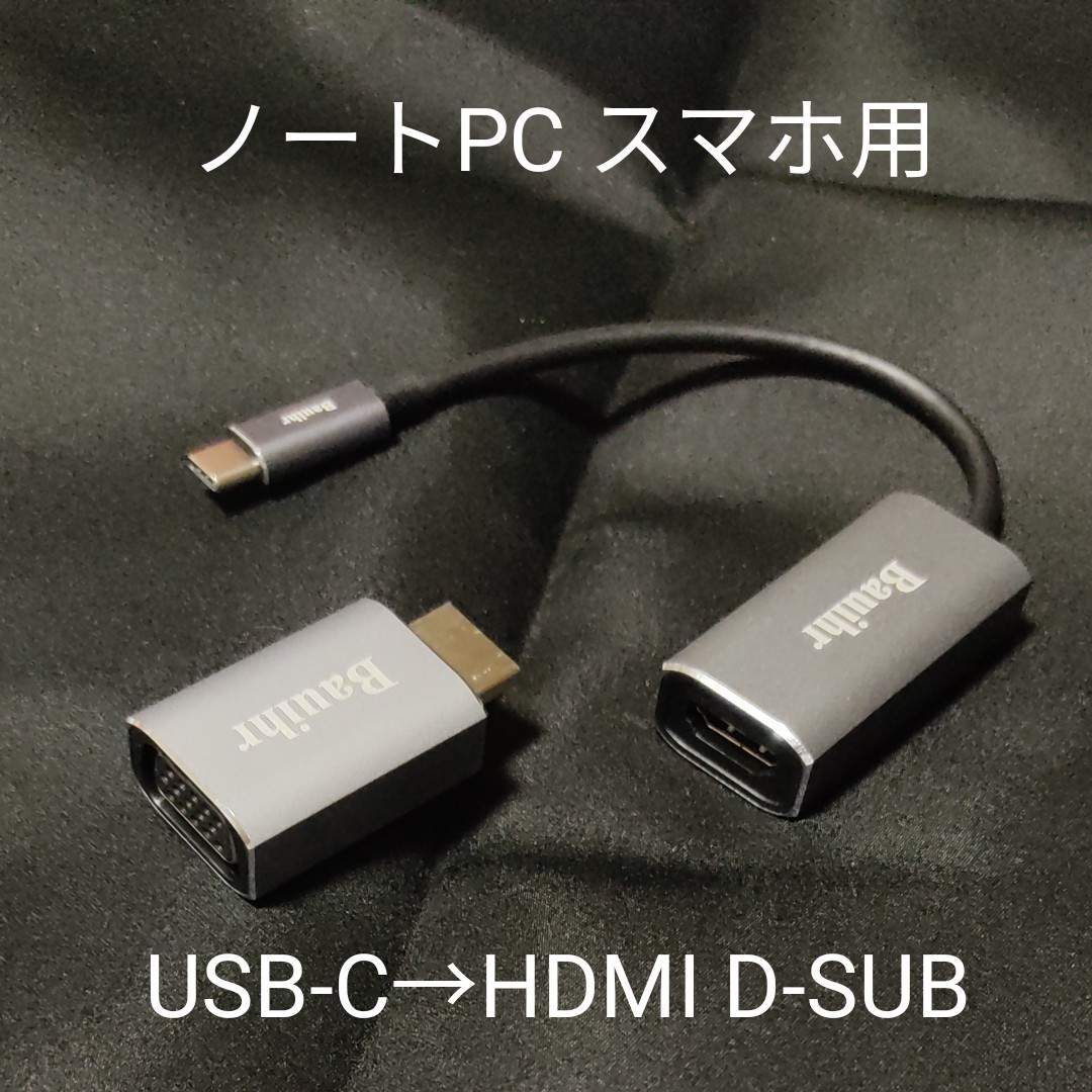 値下げ　USB-C 変換アダプター VGA HDMI変換　4K対応　ノートPCやスマホ、タブレットに