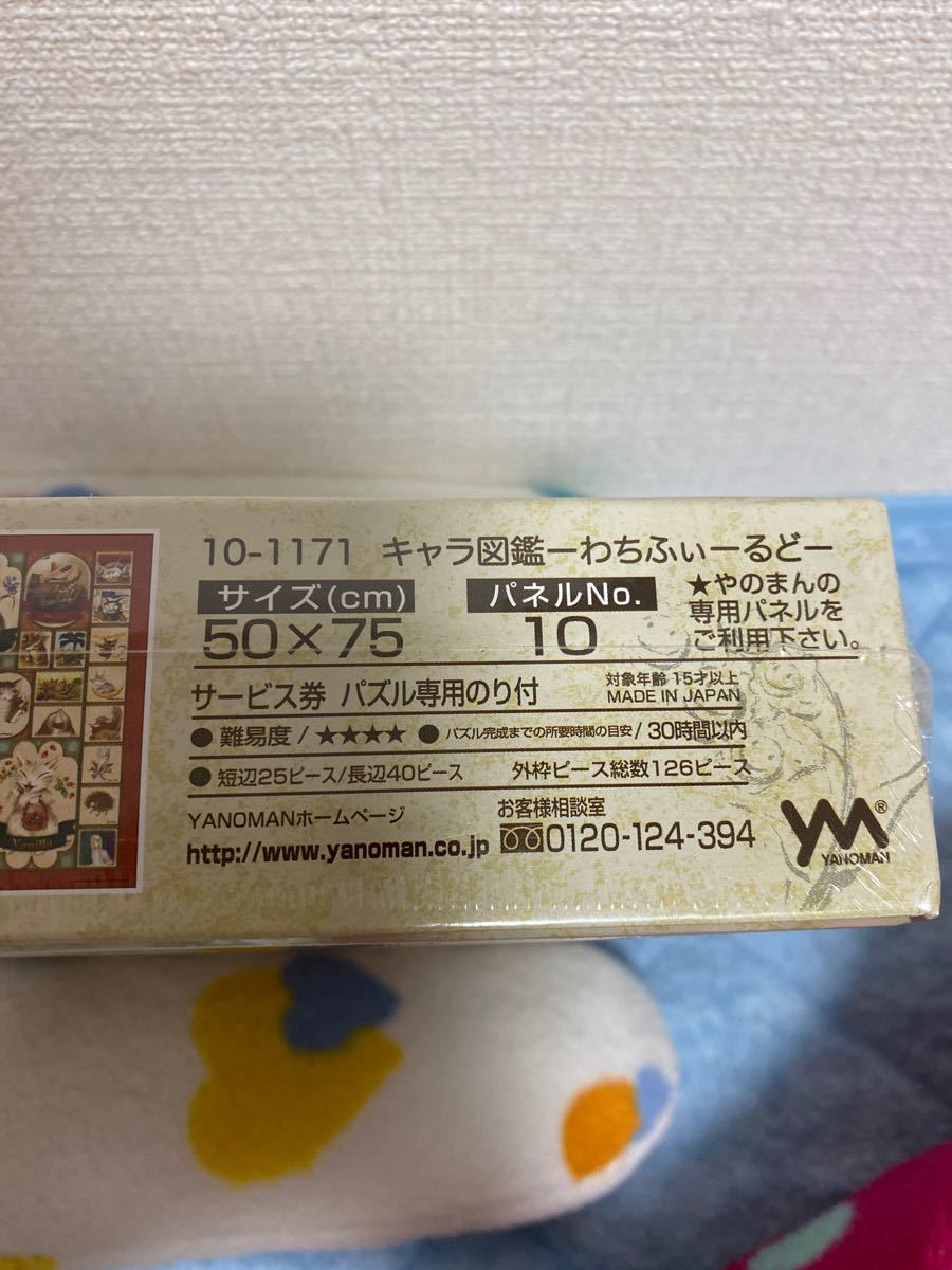 ダヤン　ジグソーパズル　わちふぃーるど　レア　1000ピース　猫　池田あきこ　やのまん