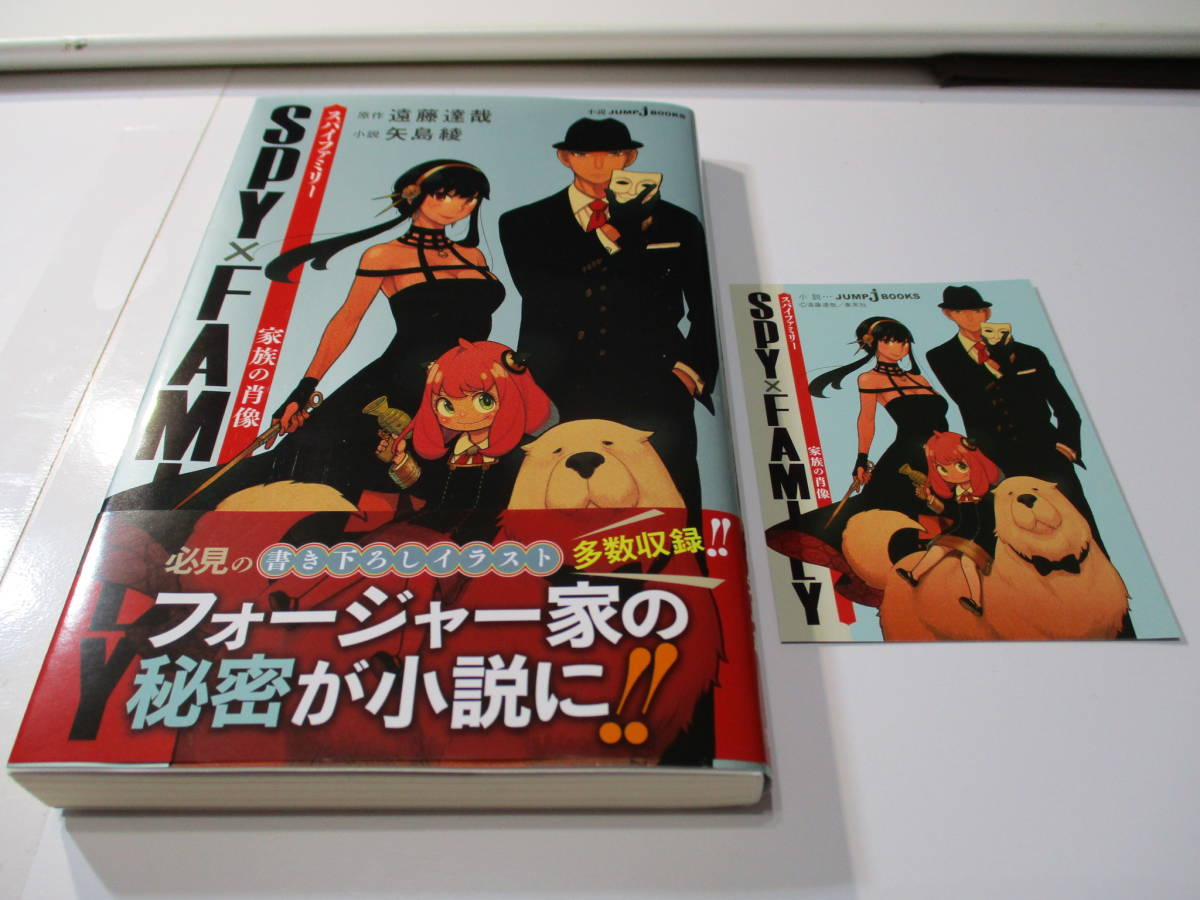 送無】SPY×FAMILY スパイファミリー家族の肖像遠藤達哉矢島綾小説