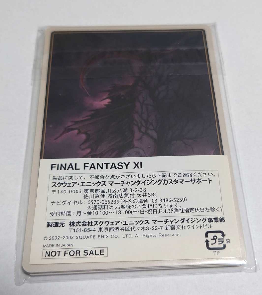 ファイナルファンタジー11 タルットカード 非売品 新品未開封 超 ファイナルファンタジー11 タルットカード 非売品 新品未開封 超