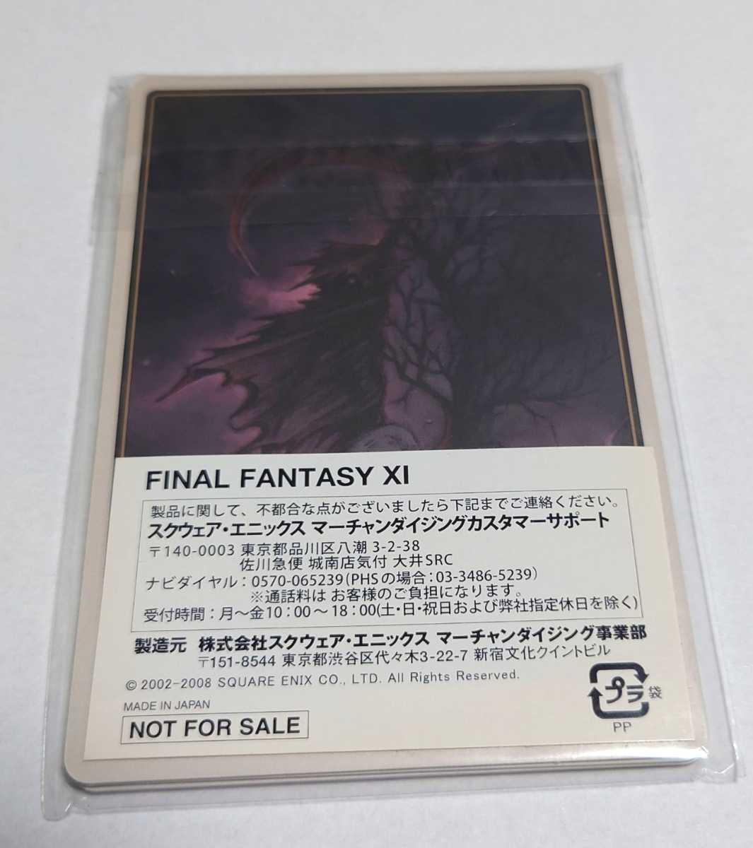 FF11 ポストカード 非売品 ファイナルファンタジー11 - その他