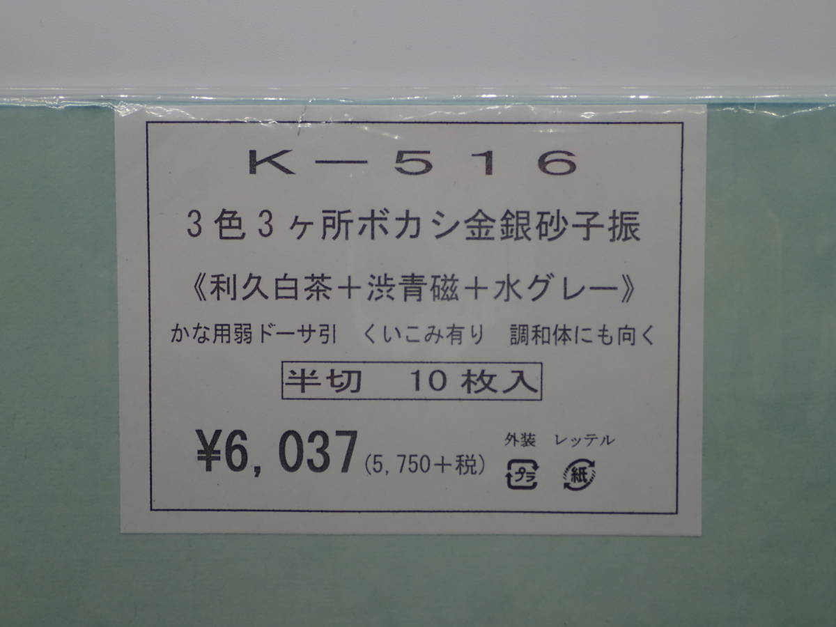 ⑫【即決】半切 仮名 3色3カ所ボカシ金銀砂子振 利休白茶 江戸紫 ベージュ グレー 3袋 19,687円　*筆墨硯紙*_画像7