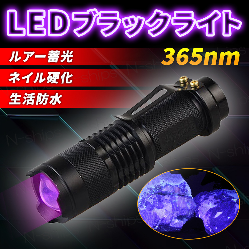 LED UV 小型 ブラックライト 紫外線 懐中電灯 ネイル型 レジン 硬化 365nm フィッシング 蓄光 ワーム 鑑定 ペット 偽造 ルアー 汚れ 夜釣り(ハンディライト、懐中電灯)|売買されたオークション情報、yahooの商品情報をアーカイブ公開 - オークファン(aucfan.com) LED UV 小型 ブラックライト 紫外線 懐中電灯 ネイル型 レジン 硬化 365nm フィッシング 蓄光 ワーム 鑑定 ペット 偽造 ルアー 汚れ 夜釣り(ハンディライト、懐中電灯)|売買されたオークション情報、yahooの商品情報をアーカイブ公開 - オークファン(aucfan.com)