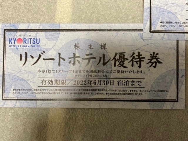 共立メンテナンス　株主優待割引券　1000円券１枚　+　リゾートホテル優待券２枚_画像2