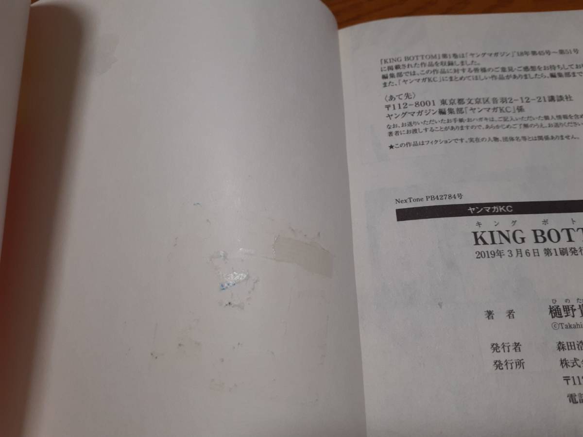 ●送料無料／KING BOTTOM キングボトム／全巻セット／樋野貴浩●_画像にてご判断お願いします。