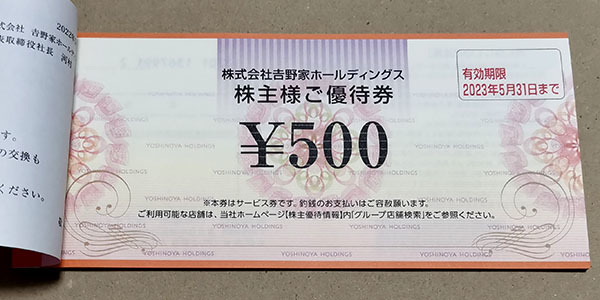 吉野家 株主 優待券　5000円(500円×10) 期限 2023年5月末_画像3