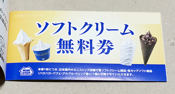 ミニストップ 株主優待　ソフトクリーム無料券　５枚_画像1