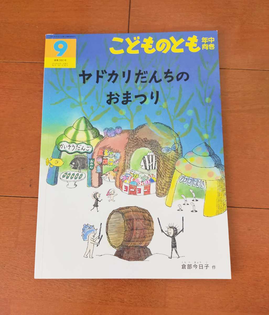 絵本　(年中向き)こどものとも＋福音館書店 4冊