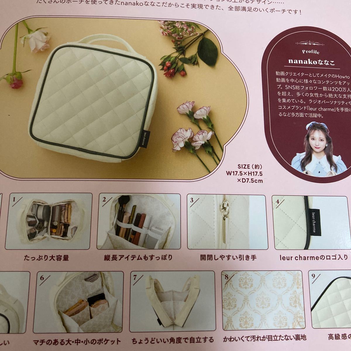 nanakoななこが本気で作った leur charme COSME POUCH BOOK (バラエティ)