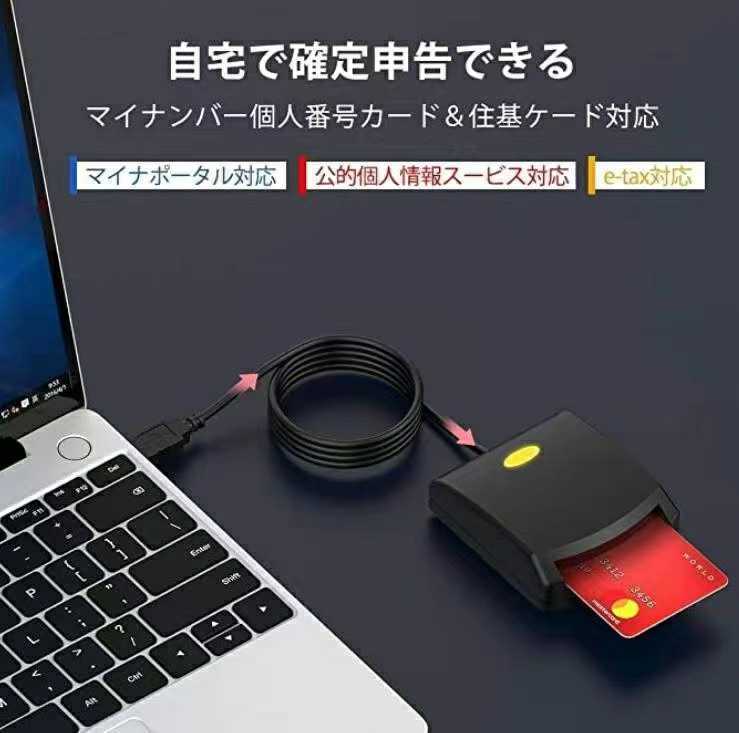 新品　ICカードリーダー ライター マイナンバー対応 USB接触型 ICチップのついた住民基本台帳カード 国税電子申告・納税システム e-Tax_画像4