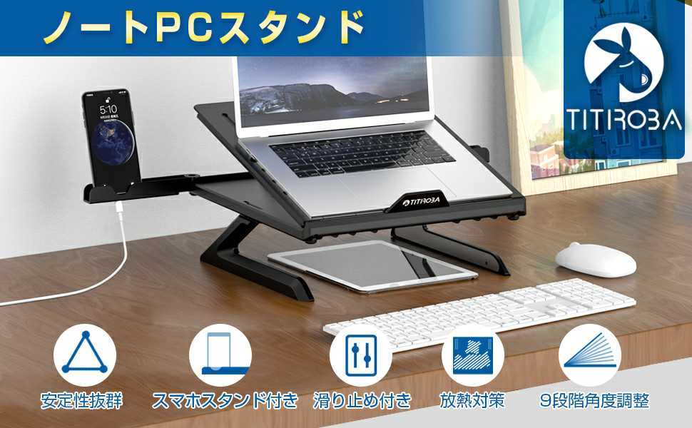 ノートパソコンスタンド スマホスタンド付き 9段階 角度調整機能 ノートpcスタンド 折りたたみ 放熱対策 省スペース 7-15.6インチに対応