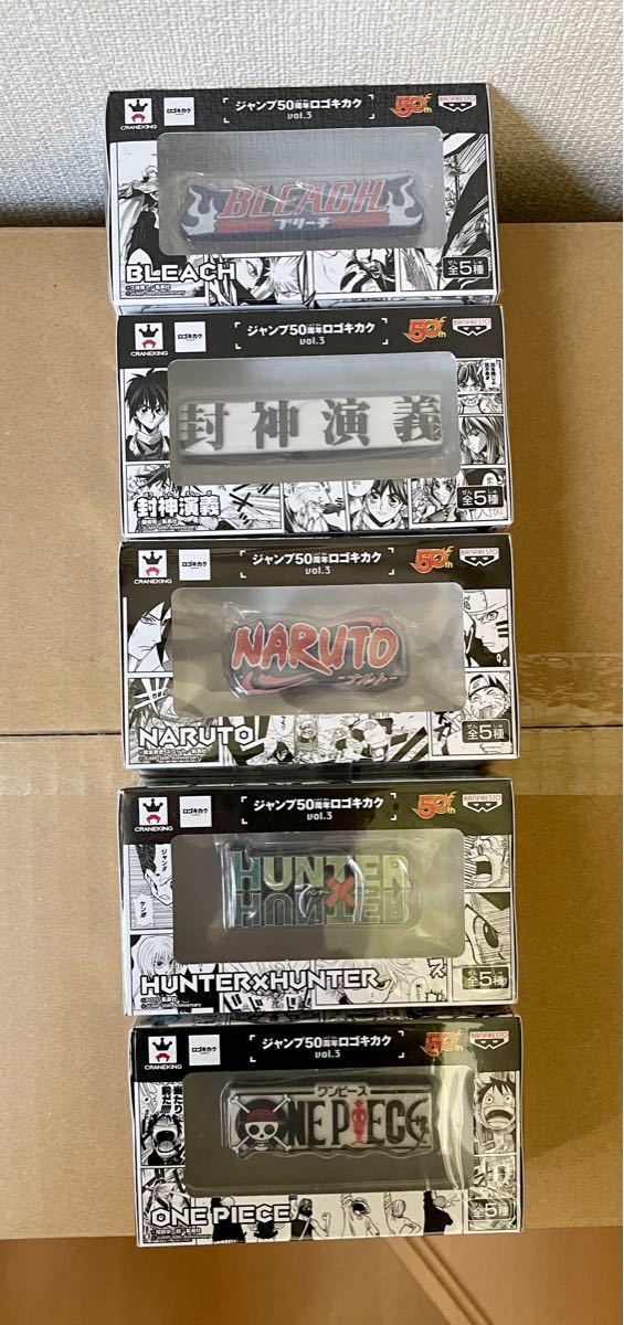 ジャンプ50周年 ロゴ キカクvol 1〜5フルコンプ ジャンプロゴ ジャンプ50周年 ロゴ キカクvol 1〜5フルコンプ ジャンプロゴ