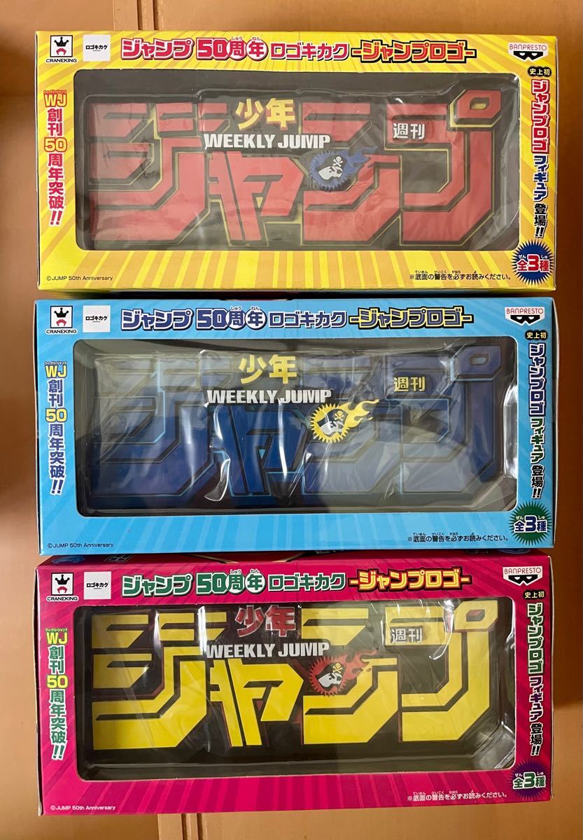 ジャンプ50周年 ロゴ キカクvol 1〜5フルコンプ ジャンプロゴ ジャンプ50周年 ロゴ キカクvol 1〜5フルコンプ ジャンプロゴ