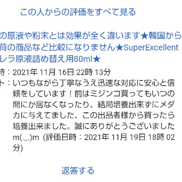 ★送料無料★韓国製の隔週入荷の原液や粉末とは効果が全く違います★一緒にしないでください★SuperExcellent生クロレラ原液詰め替え用40ml_画像8