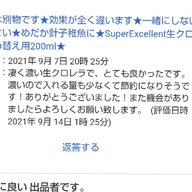 保冷剤付★送料無料★韓国製の原液や粉末とは効果が全く違います★針子稚魚みじんこに★SuperExcellent生クロレラ原液110mlパウチ容器発送_画像10