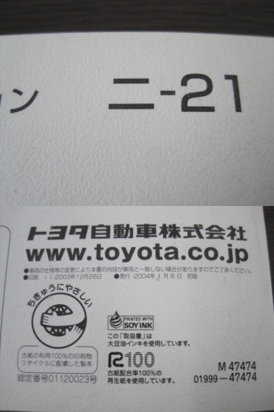 送料350円◆トヨタ プリウス NHW20 20系 ナビゲーション 取扱説明書 取説 平成16年 2004年1月 二-21 A-51◆N1092N_画像5