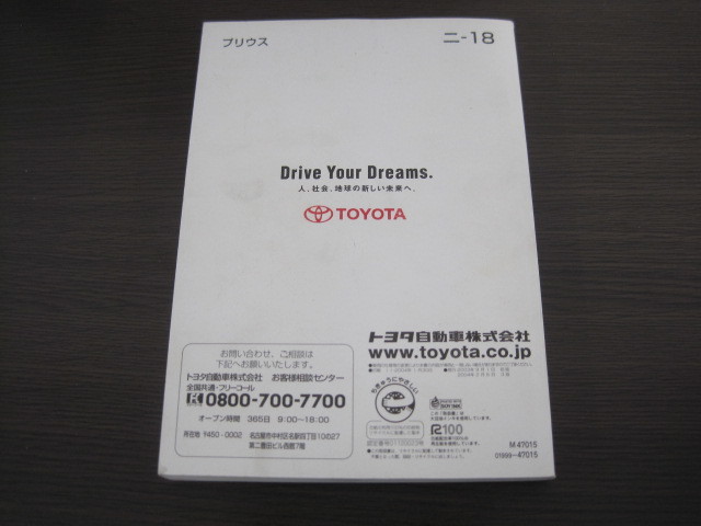 送料350円◆トヨタ プリウス NHW20 20系 取扱説明書 取説 平成16年 2004年2月発行 二-18 Ｍ47015 01999-47015◆N1093N_画像2