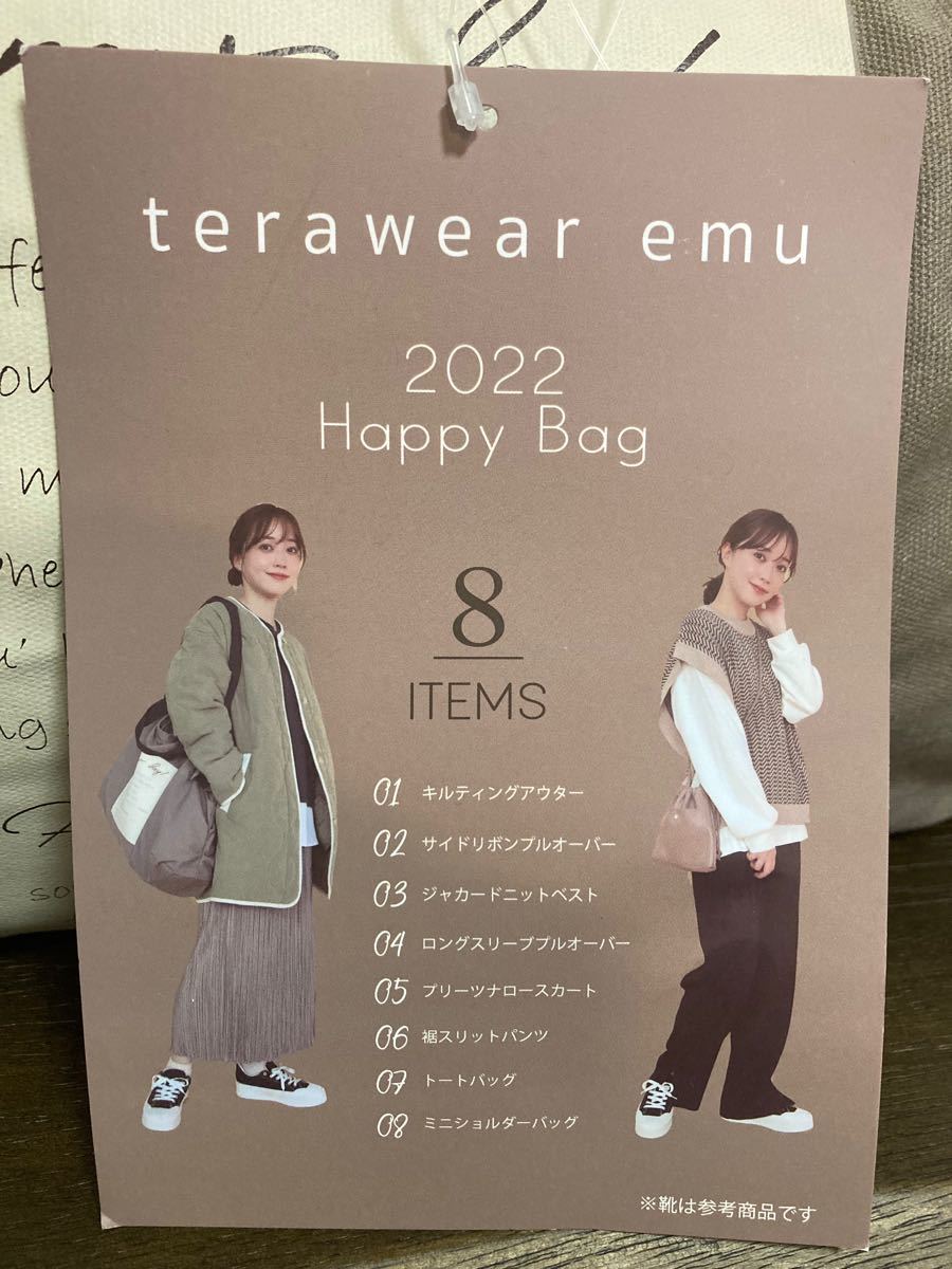 新品未開封 しまむら terawear emu テラ てら 福袋 2022 Happy Bag L