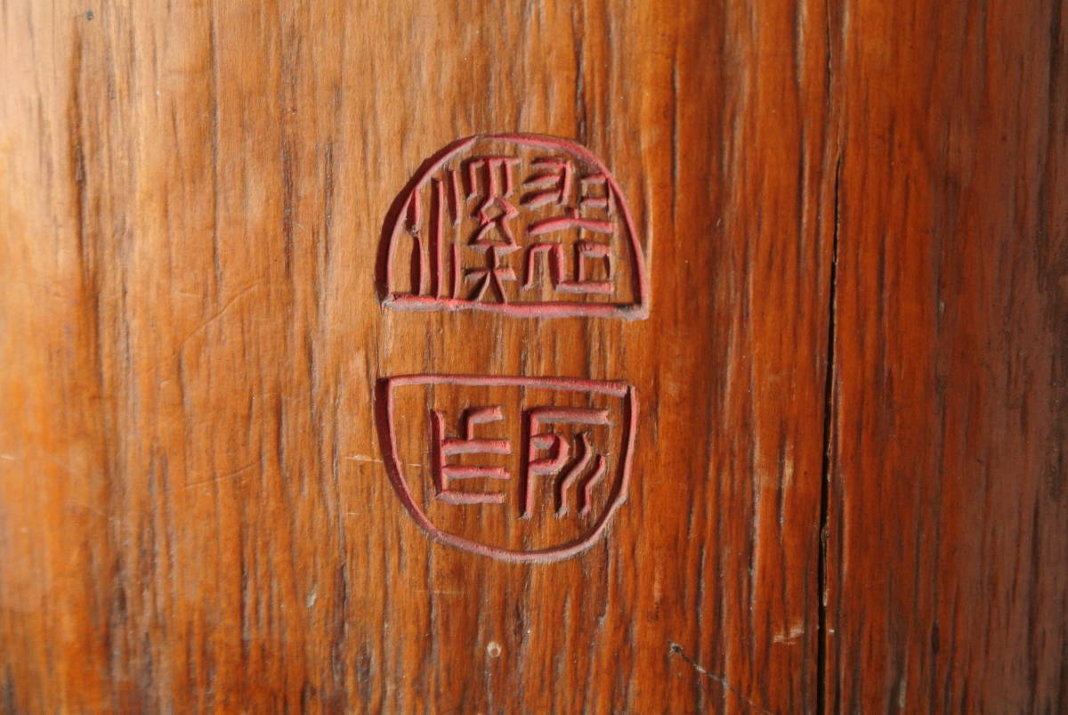 古民具 時代 珍品 イチイ材 中国古銭紋天然木瓶掛 在銘 火鉢香炉/煎茶道具_画像8
