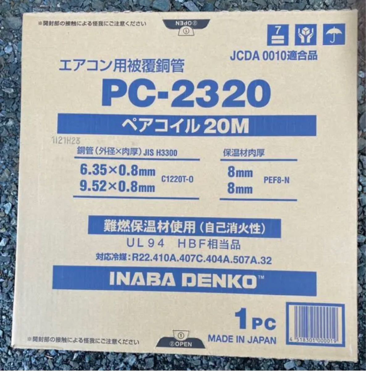 因幡 イナバ ペアコイル(冷媒管) PC-2320 2分3分 20m巻き 1箱 新品未開封 家電 冷暖房器具、空調家電 エアコン部品、アクセサリー