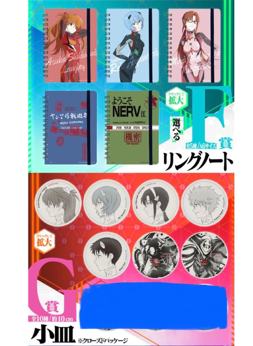 シン・エヴァンゲリオン劇場版 一番くじ セミコンプリートセット