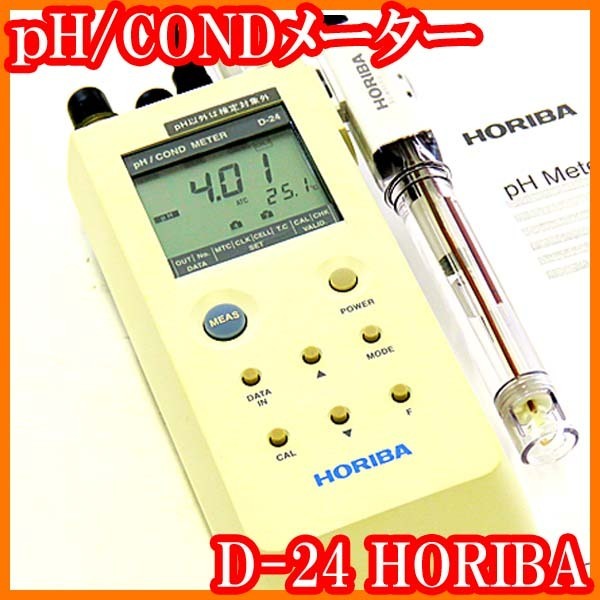 ○pH/CONDメーターD-24＋防水プラスチックpH電極9625-10D/2点校正 