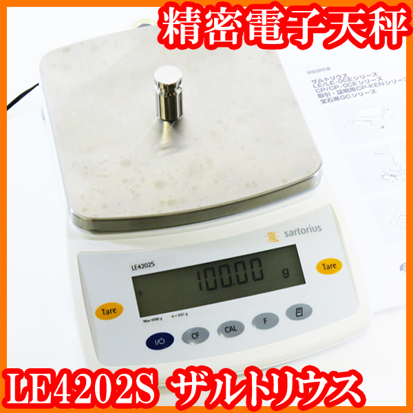 ○ザルトリウス/精密電子天秤LE4202S/秤量4200g/最小表示0.01g ○ザルトリウス/精密電子天秤LE4202S/秤量4200g/最小表示0.01g
