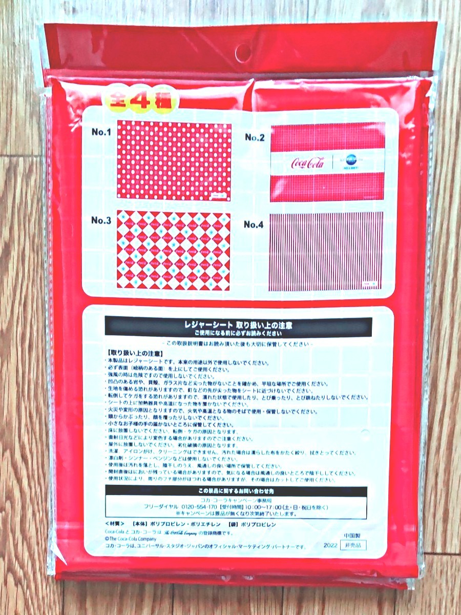 【未開封】コカ・コーラ　ユニバーサル・スタジオ・ジャパンコラボオリジナルレジャーシート　3枚
