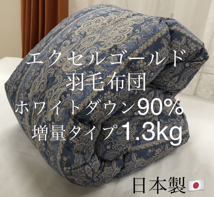 moelleux マイルド アイダーダウン 羽毛布団 シングル 美品 | zmfshop.by