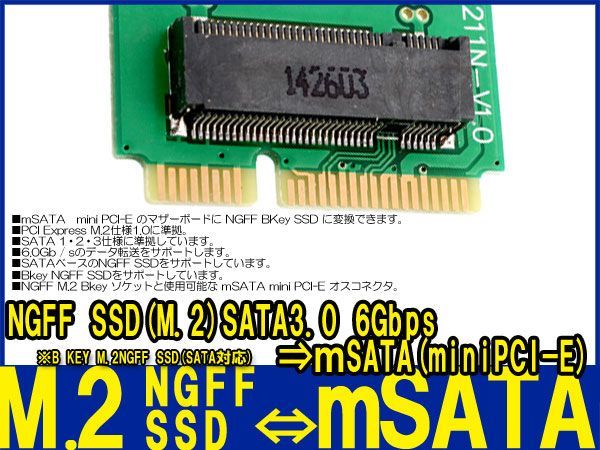 新品良品即決■送料無料 NGFF SSD M.2 Bkey⇒mSATA(miniPCI-E) SATA3.0/6Gbps