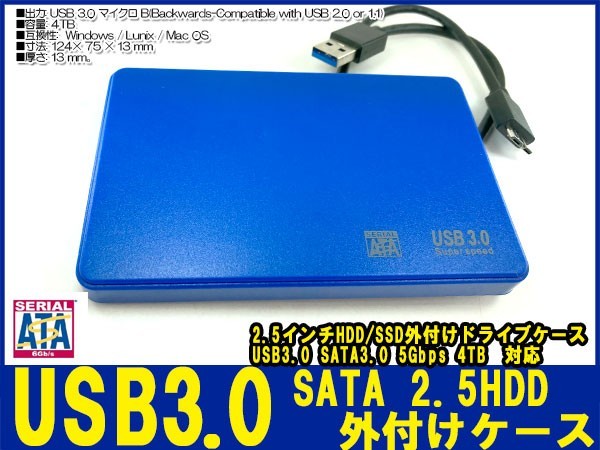 新品良品即決■送料無料 2.5インチHDD/SSDケース ブルー USB3.0 外付け HDD UASP対応 sata3.0接続 9.5mm/7mm厚両対応ポータブルUSB SATA