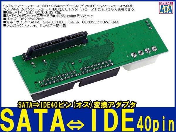 新品良品即決■送料無料 SATA→IDE40pin 変換ジャンパ 有_画像2