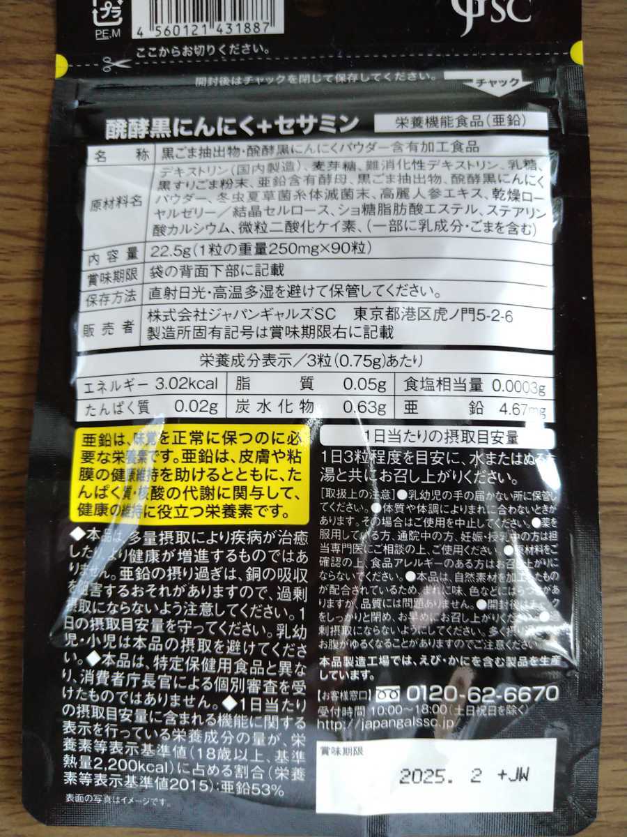 発酵黒にんにく＋セサミン　サプリメント　1袋_画像2