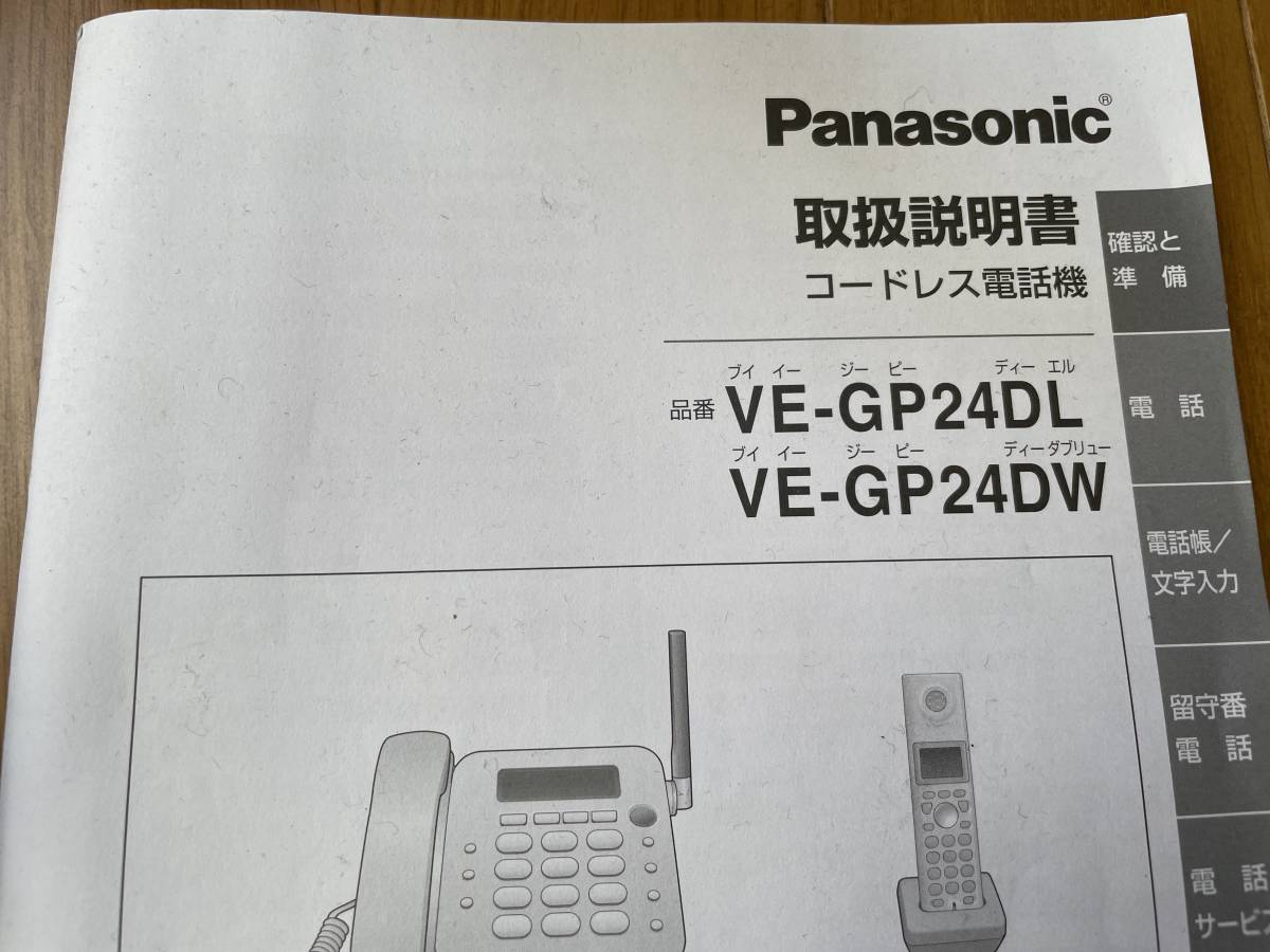 パナソニック　コードレス電話機　子機、説明書付き　中古　VEーGP24 KXーFKN526