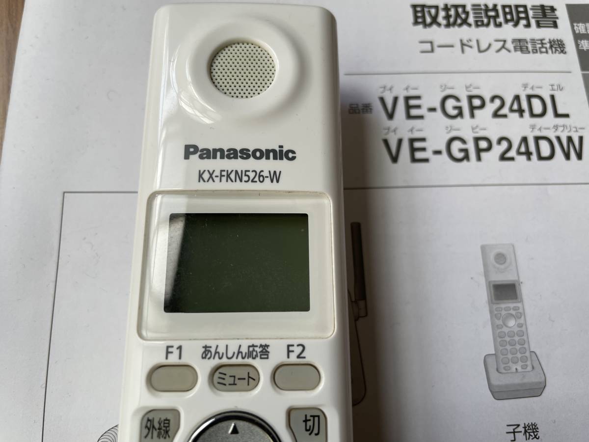 パナソニック　コードレス電話機　子機、説明書付き　中古　VEーGP24 KXーFKN526