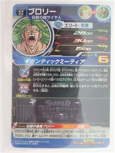 同梱可 星4 Ugm1 063 ブロリー 伝説の悪魔ブロリー 伝説の大猿 最強巨大化バースト ドラゴンボールヒーローズ 大分県 ドラゴンボールヒーローズ 売買されたオークション情報 Yahooの商品情報をアーカイブ公開 オークファン Aucfan Com 同梱可 星4 Ugm1 063 ブロリー 伝説の悪魔ブロリー 伝説の大猿 最強巨大化バースト ドラゴンボールヒーローズ 大分県 ドラゴンボールヒーローズ 売買されたオークション情報 Yahooの商品情報をアーカイブ公開 オークファン Aucfan Com