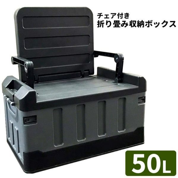 コンテナボックス 50l 座れる 収納ボックス クーラーボックス ハードケース 蓋付き トランク チェア 椅子付き 収納ケース 車載 玄関 屋外収納 売買されたオークション情報 Yahooの商品情報をアーカイブ公開 オークファン Aucfan Com