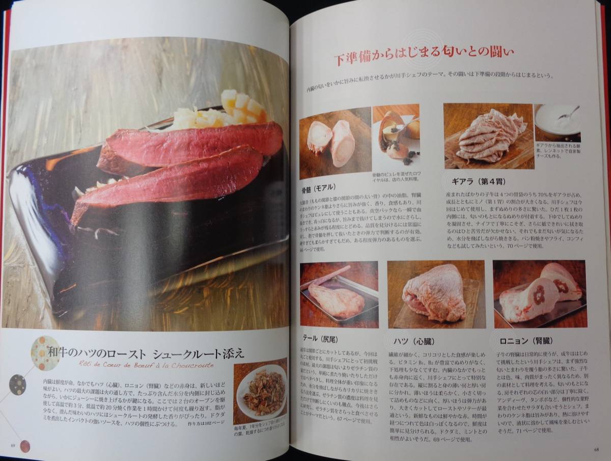 [ cow meat cookery large all part . using dividing . technology . one pcs. ....] asahi shop publish MOOK north hill furthermore confidence (pti*po one )/.. Heisei era 22 year the first version 