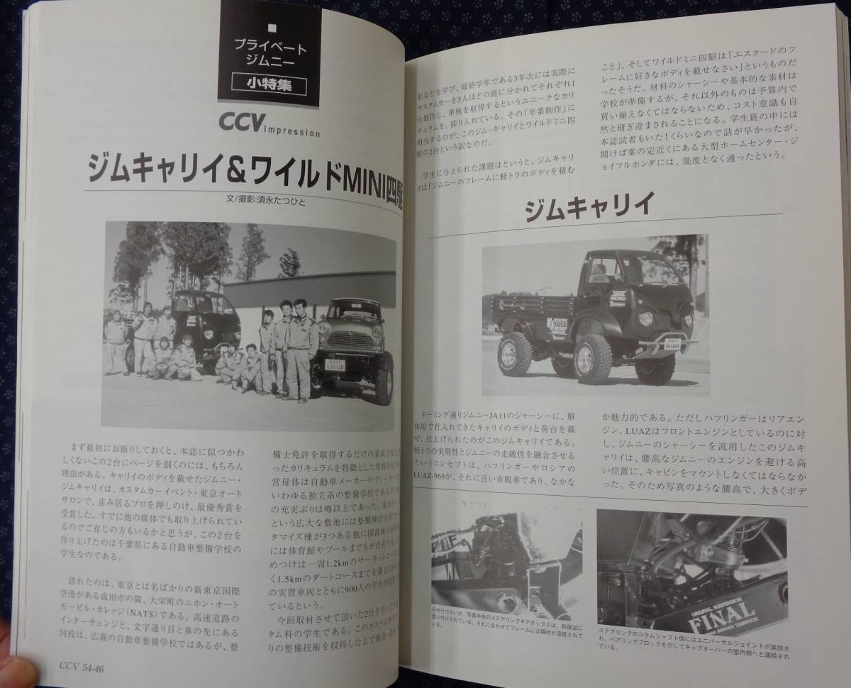 【 CCV クロスカントリービークル vol.54 】ジムニーSJ40T/SJ30/JA11/JA71,ランドクルーザーLJ71G,ジープJ56/J37,いすゞTWD45_画像4