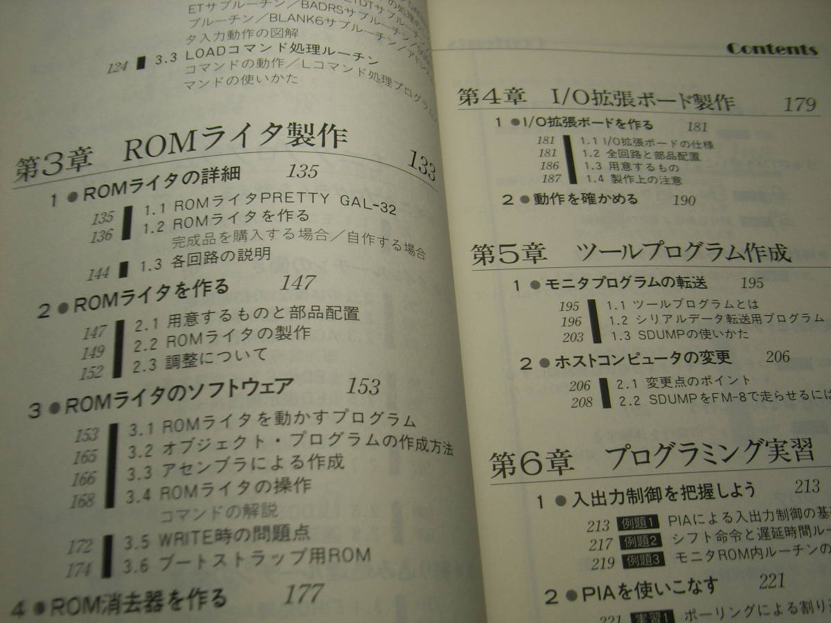 6809マイコン製作実習(下)～マイコンボード製作からプログラミング実習まで～　近藤元一著　技術評論社　送料198円～