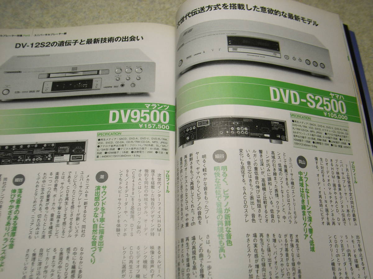 AUDIO BASICオーディオベーシック VOL.35　CD付録付　デノンDCD-SA500/DCD-SA1/ソニーSCD-XA3000SE/SCD-XA9000SE/マランツSA-15S1/SA-11S1_画像8