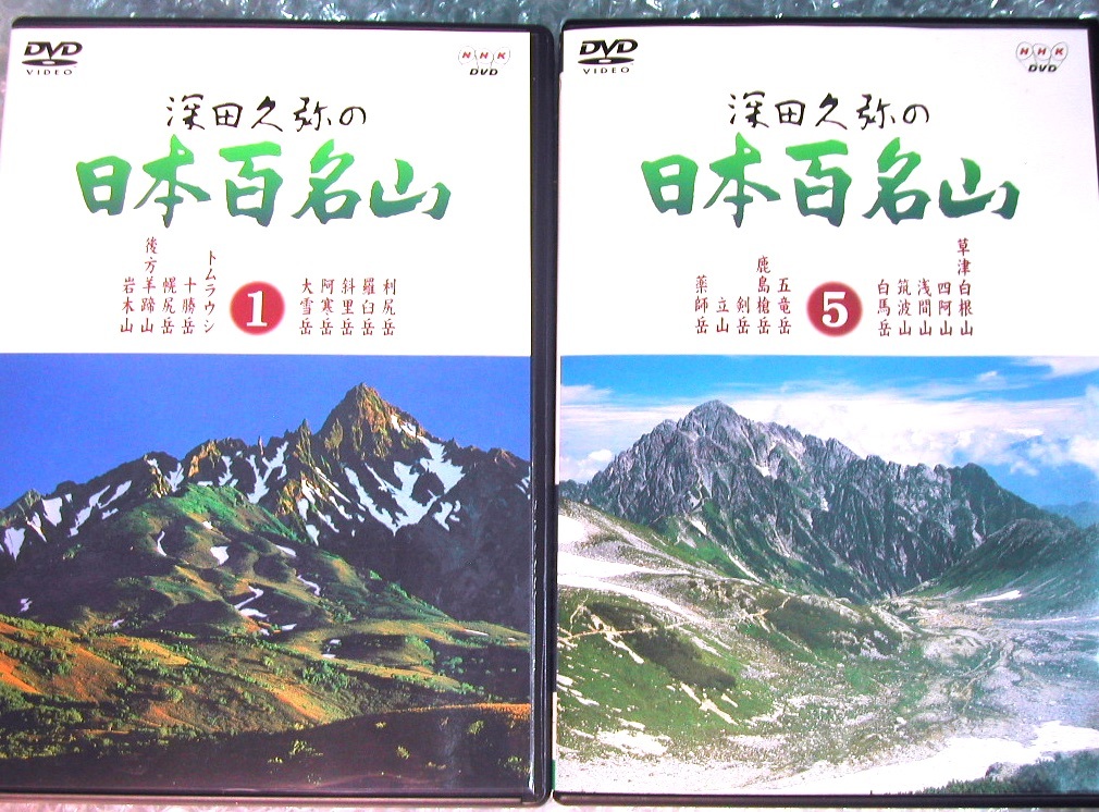 DVD NHK 深田久弥の日本百名山 全10巻 セル版