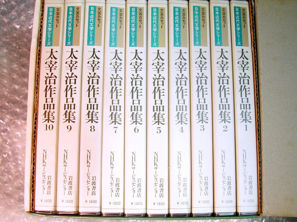 朗読 太宰治作品集(CD)新品未開封 朗読 太宰治作品集(CD)新品未開封