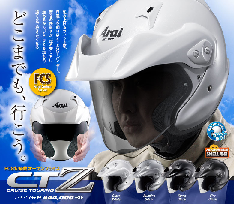アライArai☆CT-Z☆M=57/58cm☆白バイ隊員も被る安全性抜群の