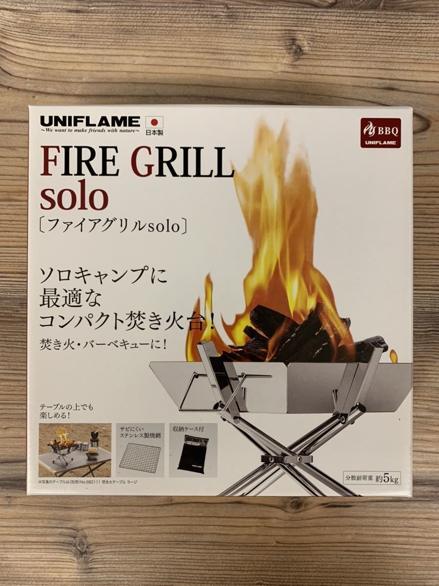 UNIFLAME ユニフレーム ファイアグリル solo No.683095 新品 送料込