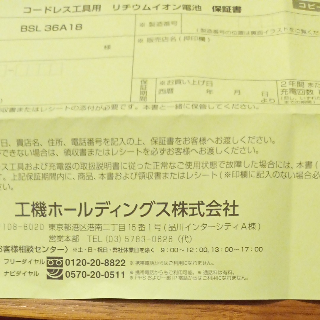 HiKOKI リチウムイオンバッテリ2個セット www.erpyme.cl