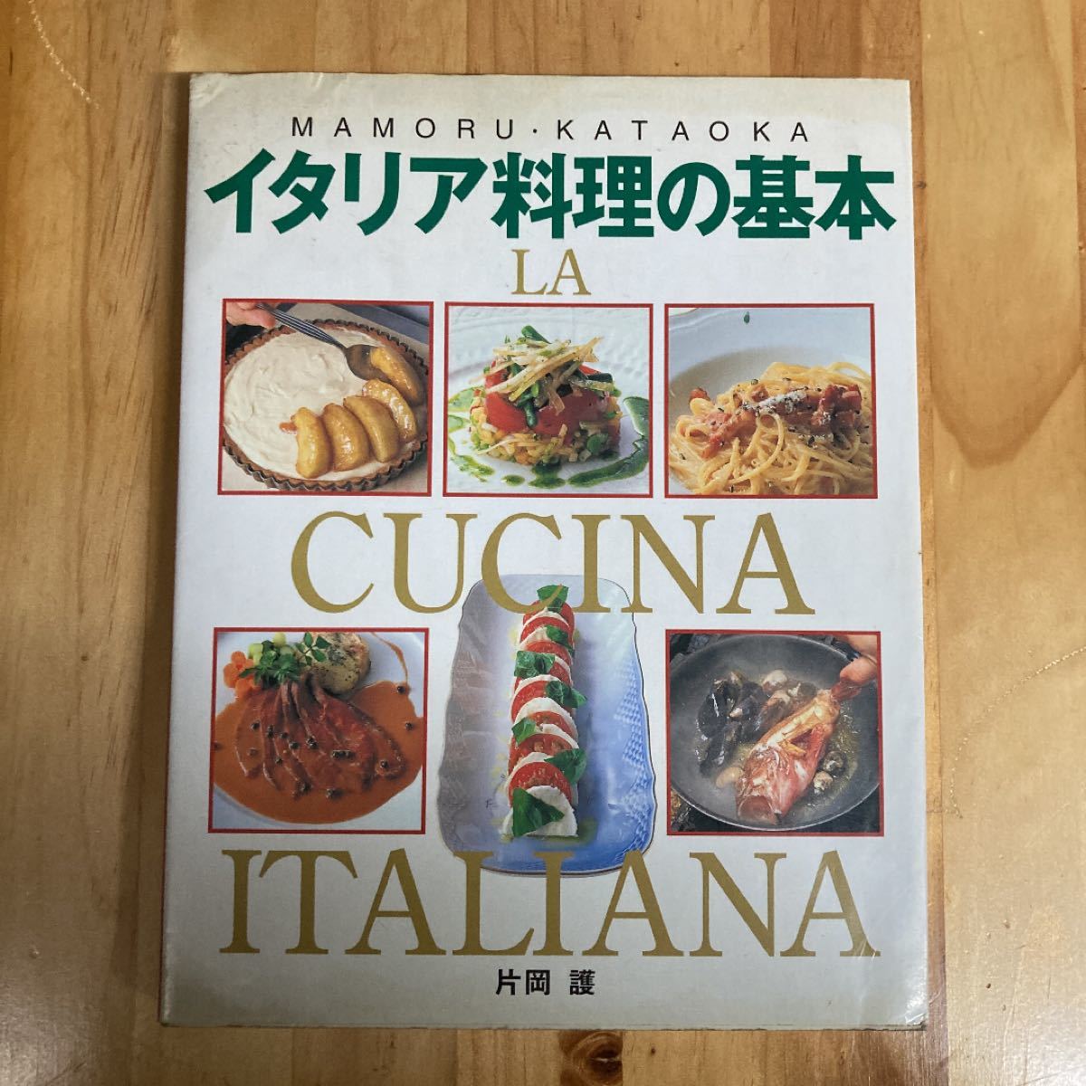 LA CUCINA ITALIANA 新イタリア料理 5冊-