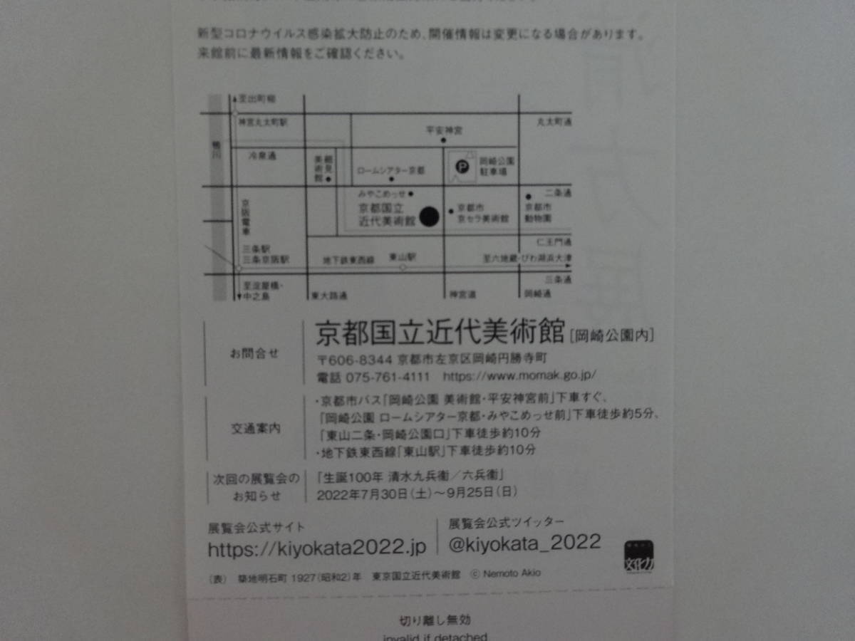 鏑木清方展 京都国立近代美術館 招待券ペアで♪_画像2